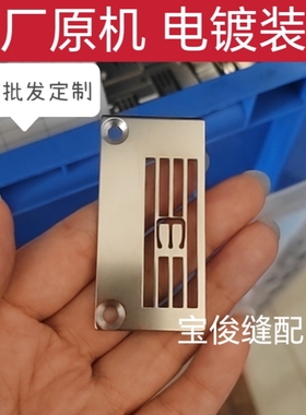 大和VC2700薄料针板雅满桃坎车宝狮CT9000薄料针板电镀原厂针板