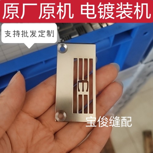 大和VC2700薄料针板雅满桃坎车