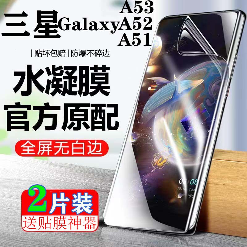 适用于三星A53防偷窥水凝膜GalaxyA52防爆膜SamsungA51液态纳米全覆盖保护膜高清抗蓝光手机膜