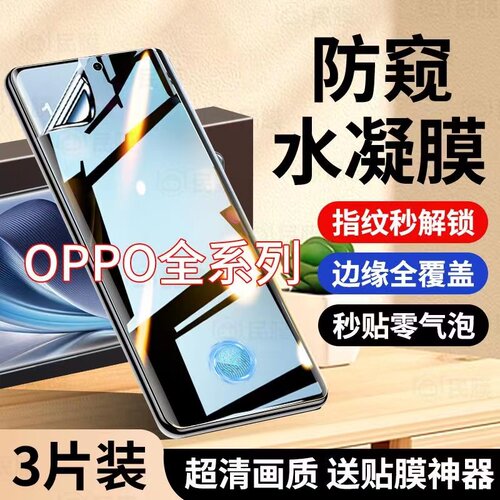 Reno11适用于OPPOReno10Pro+水凝膜Reno9Pro屏幕保护膜FindX6防偷窥Reno7/6/5/4/3全屏幕覆盖FindX5防摔软膜