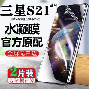 防爆膜S21FE液态纳米全覆盖保护膜S21高清抗蓝光手机膜 适用于三星S21Ultra防偷窥水凝膜GalaxyS21