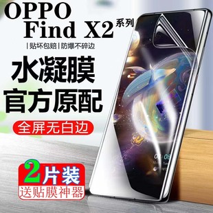 适用于OPPOFindX2Pro水凝膜屏幕保护膜防偷窥FindX2抗蓝光高清膜全屏幕覆盖防摔软膜