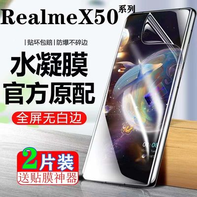 适用于真我X50Pro玩家版防窥水凝膜RealmeX50Pro原装全屏膜X50高清抗蓝光防爆手机膜