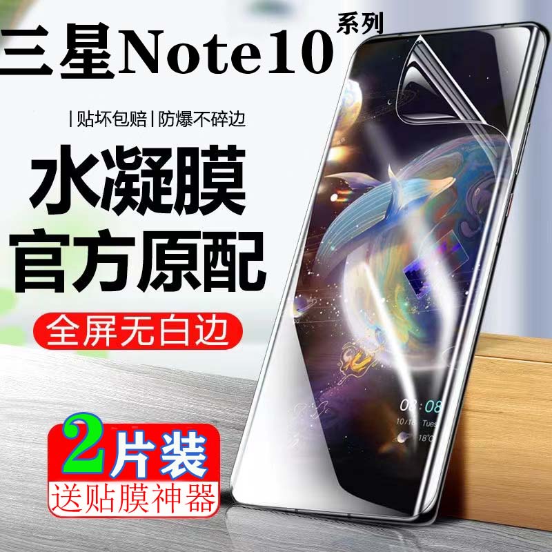 适用于三星Note10+防偷窥水凝膜GalaxyNote10防爆膜SamsungNote10+液态纳米全覆盖保护膜高清抗蓝光手机膜