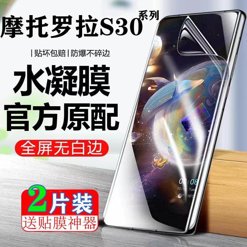 适用摩托罗拉EdgeS30屏幕保护膜摩托罗拉S30Pro防偷窥红米抗蓝光高清膜全屏防爆膜