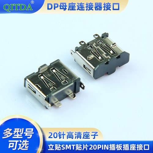 DP母座连接器接口立贴SMT贴片20PIN插板插座接口母20针高清座子