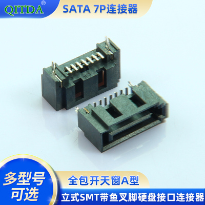 SATA 7P A型开窗全包PIN长2.05 鱼叉脚立式直插硬盘接口连接