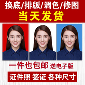 证件照冲印冲洗一寸照片打印高清换底色1寸2寸签证结婚登记照明星