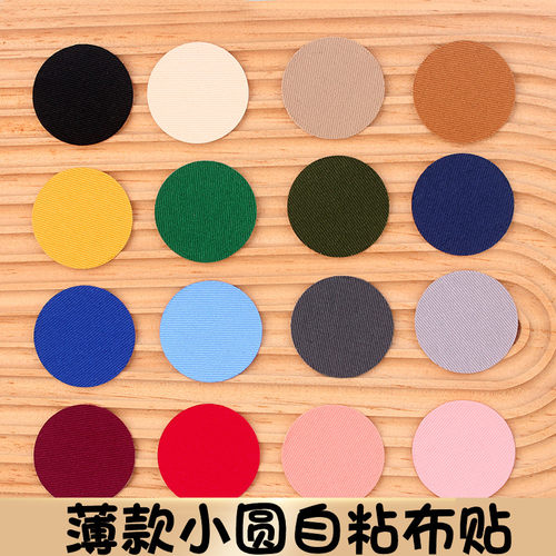 棉质布艺沙发修复羽绒衣服贴补丁贴自粘免缝裤子床单座椅破洞修补