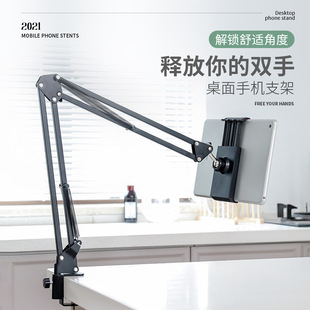 床头悬臂懒人支架手机平板直播学习桌面夹式折叠金属悬臂手机支架