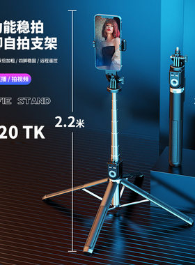 P220蓝牙自拍杆不锈钢管2.2米落地四脚直播补光灯架遥控自拍支架