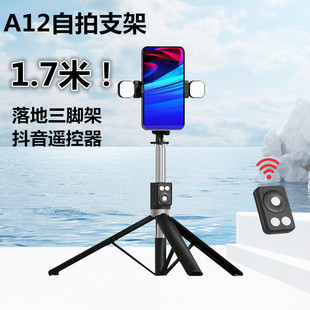 A12手机蓝牙自拍杆一体式落地伸缩补光灯支架户外直播1.7米三脚架
