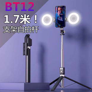 BT12蓝牙自拍杆抖音遥控器一体式补光灯手机直播支架1.7米三脚架
