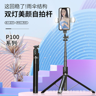 1.8米落地三脚架户外直播美颜补光灯手机自拍一体蓝牙P100自拍杆