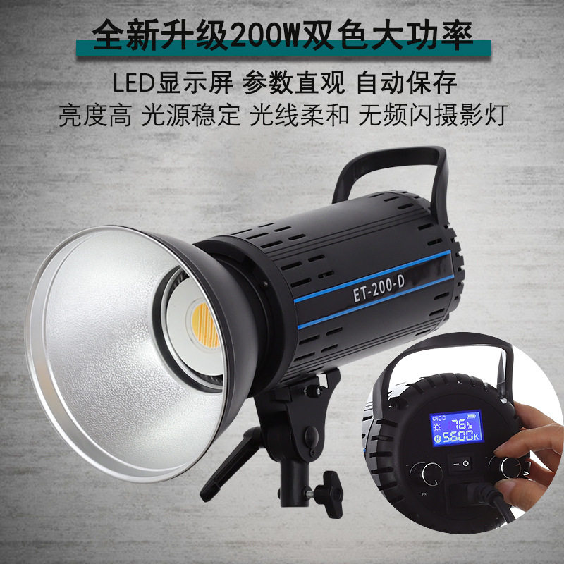 200W摄影太阳灯柔光双色带数显视频录制直播间美颜LED影视补光灯