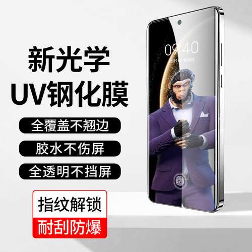 猩猩家族防指纹钢化玻璃高清防窥
