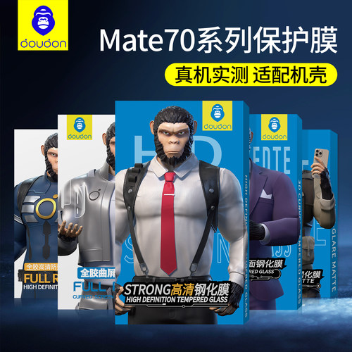 华为Mate70系列手机保护膜玻璃膜