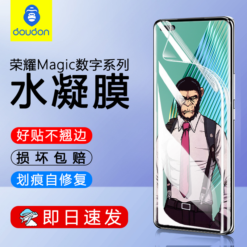 【金刚修复膜】荣耀Magic系列膜