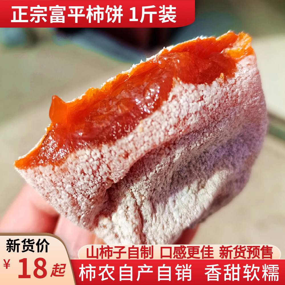 富平柿饼正宗吊柿饼500g特级陕西霜降农家自制流心柿子饼零食果干