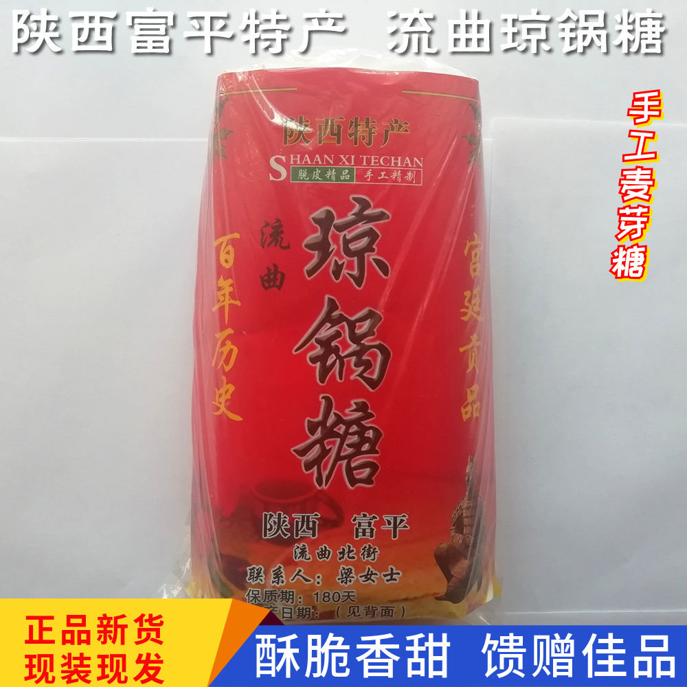 流曲琼锅糖500g条形装陕西特产富平纯手工白芝麻糖麦芽糖酥糖零食