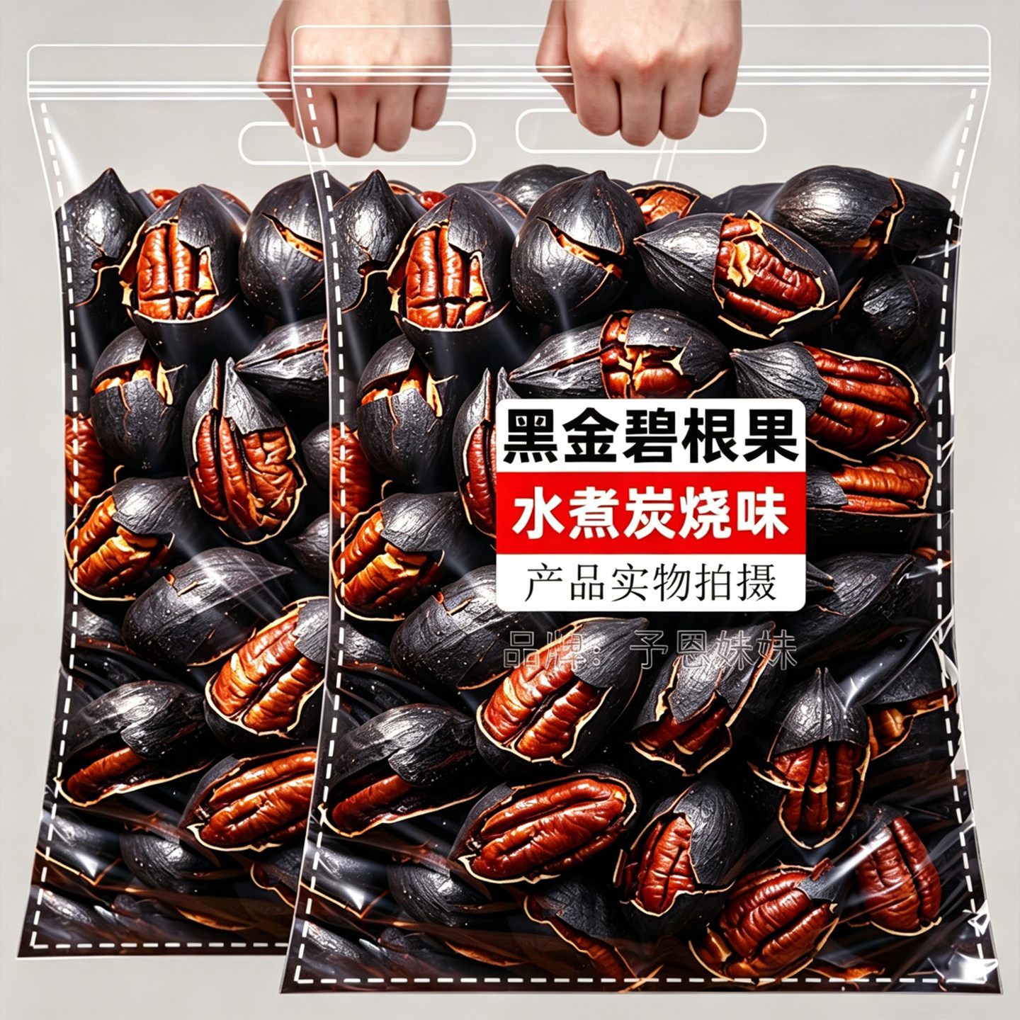 新货水煮碧根果黑金爆壳原香坚果长寿果干500g袋装孕妇山核桃零食