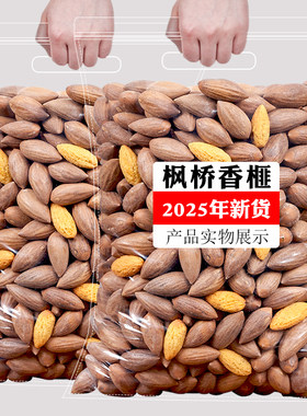 诸暨枫桥香榧子2025新货500g袋装