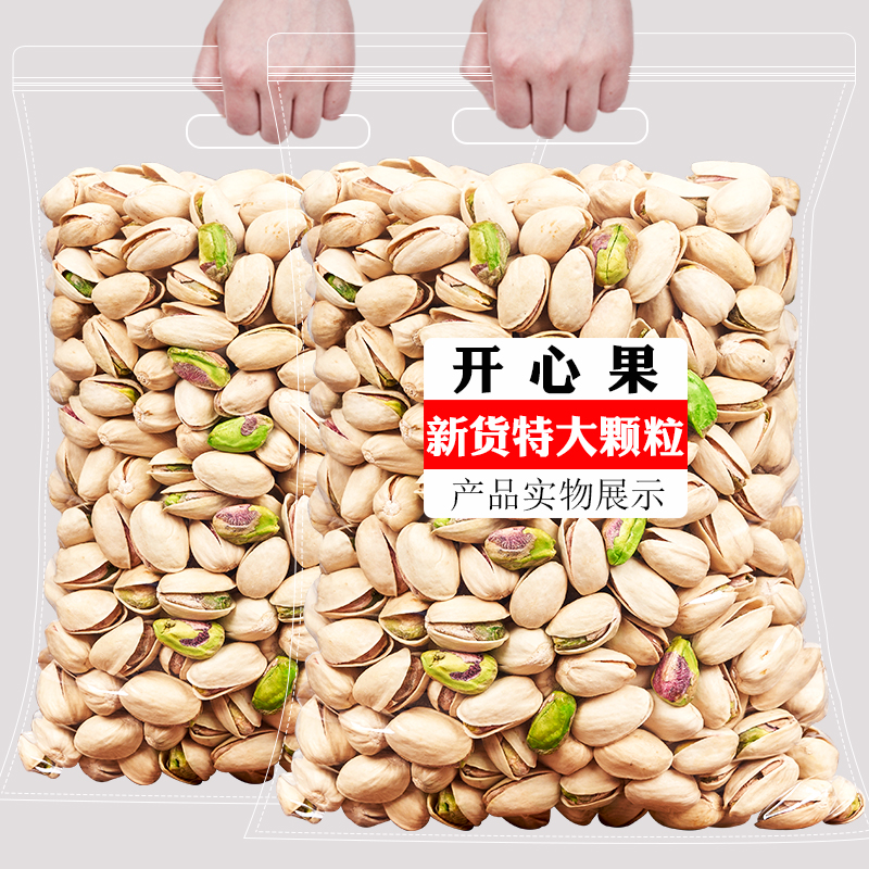 开心果新货500g袋装紫衣绿仁原味坚果仁孕妇零食无漂白散装干果