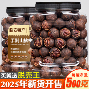 25年新货临安手剥山核桃小核桃仁大籽特好剥罐装500g孕妇零食坚果