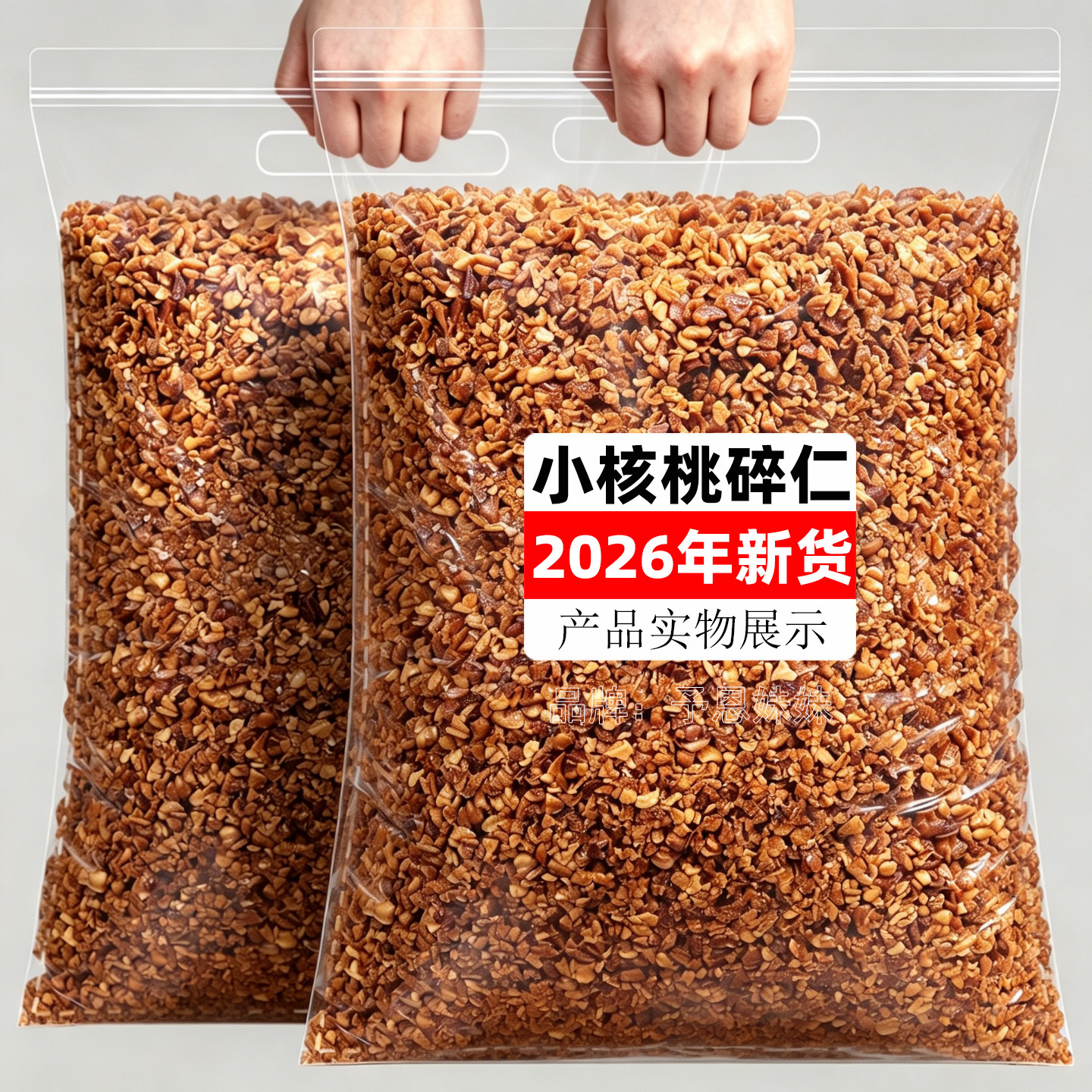 山核桃仁2026年新货小核桃仁碎仁500g袋装孕妇零食烘焙坚果干果仁