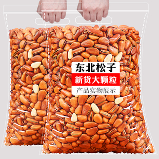 东北松子2025新货开口松子手剥松籽野生原味大颗粒500g袋装坚果仁
