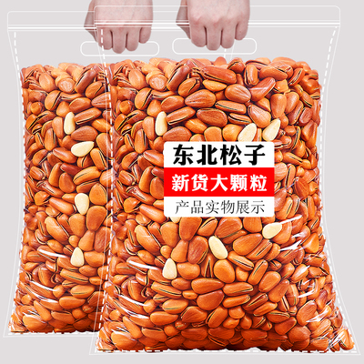 东北松子2025新货开口大颗粒500g