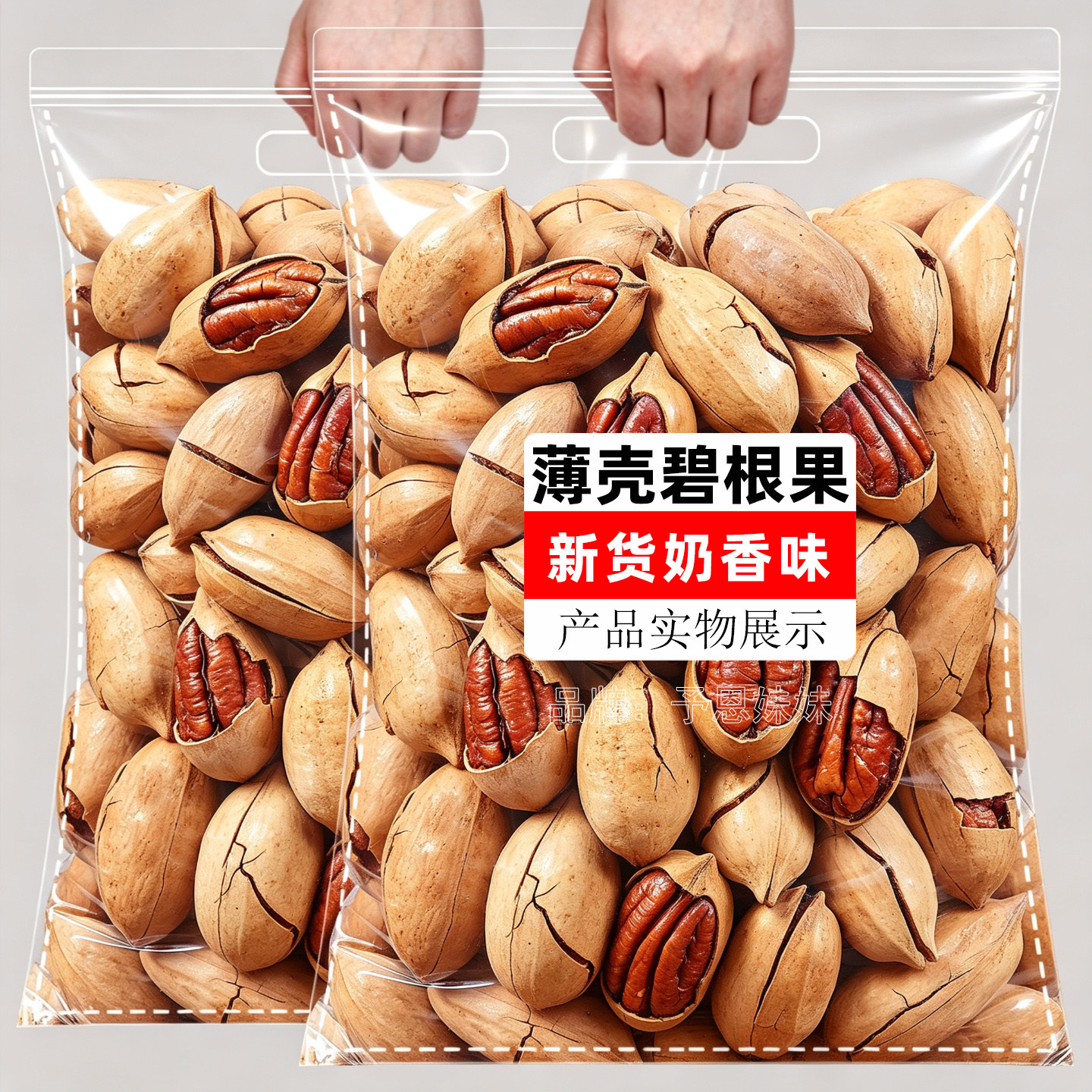 新货碧根果长寿果烘烤坚果500g袋装山核桃奶油味休闲零食干果仁
