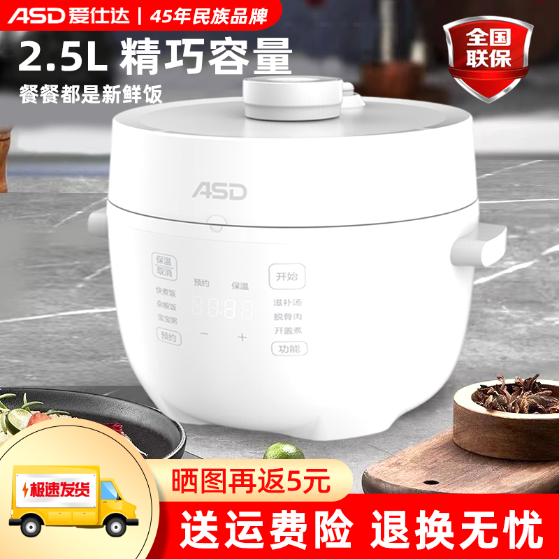 爱仕达2.5L迷你电压力锅多功能小型单人25E160电脑智能预约mini