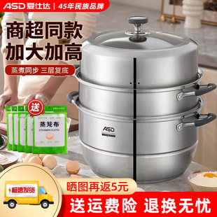 爱仕达蒸锅家用304不锈钢加厚大容量多3三层煤气灶电磁炉馒头笼屉