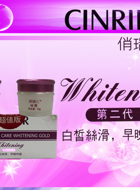 台湾俏瑞儿第二代两件套装正品 日霜 晚霜金装淡化黑色素包邮去黄