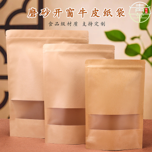 滋补药材陈皮牛皮开窗自封袋茶叶食品包袋零食密封口样品袋子定制