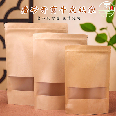 滋补药材陈皮牛皮开窗自封袋茶叶食品包袋零食密封口样品袋子定制