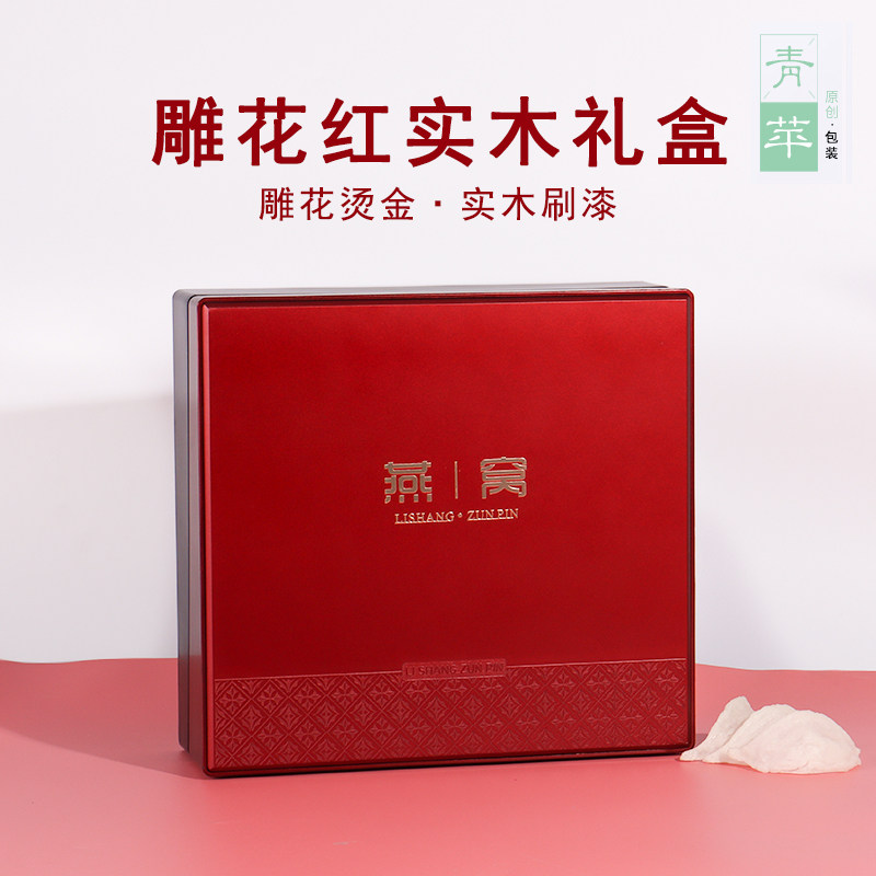 雕刻木盒燕窝高档红色250g豪华