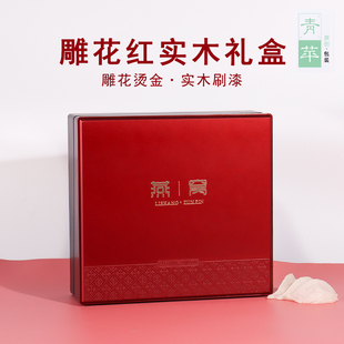 盒 雕刻木盒燕窝包装 高档礼品盒空盒子红色250g豪华燕窝盒子空盒
