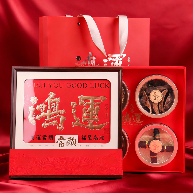 马年鸿运四宝礼盒名贵药材滋补品五宝参茸陈皮西洋参石斛包装礼盒