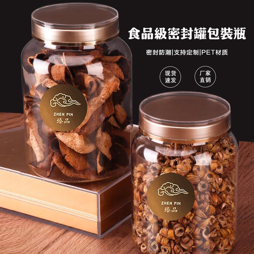 塑料瓶子食品级透明密封瓶花茶点心包装炒货密封瓶
