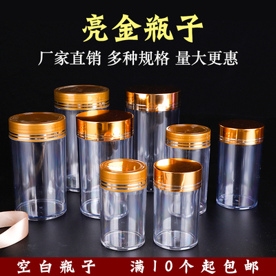 亮金加厚亚克力包装瓶子