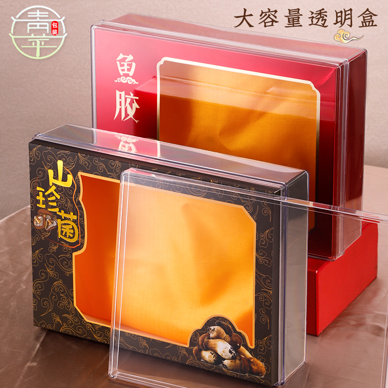 大号名贵海参鱼胶羊肚菌包装盒加厚通用盒子双拼礼盒礼袋定制批发