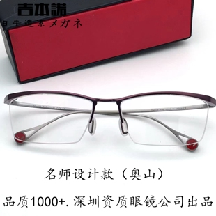 新款KenOkuyama奥山清行KO-113日系眼镜架纯钛眉框近视眼镜框商务