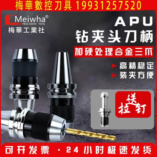 新款台湾梅华APU钻夹头刀柄高精度自紧式自锁式刀柄BT40BT50包邮