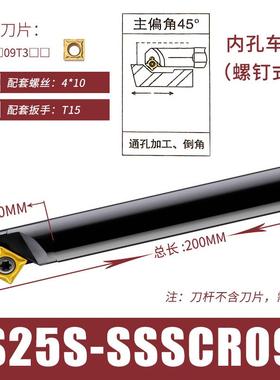 新款数控车刀杆45度螺钉式内孔车刀S12M/20R-SSSCR09车床刀具包邮