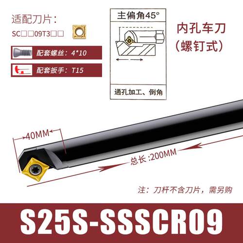 新款数控车刀杆45度螺钉式内孔车刀S12M/20R-SSSCR09车床刀具包邮