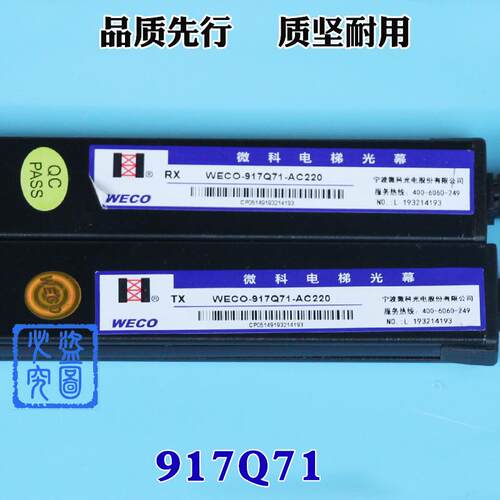 新款光幕WECO-917Q71-AC220通用型光幕128光束西红外线电包邮
