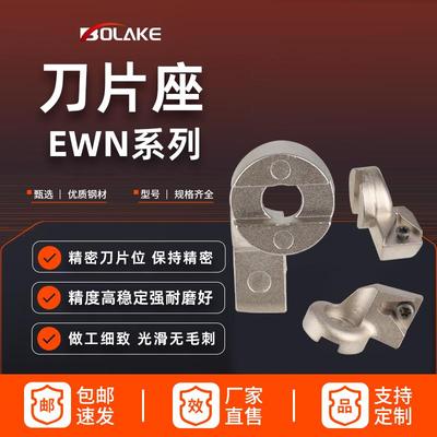 新款EWN微调精镗刀专用刀片座1 2 3 4 5 6精镗头专用刀片座TC包邮