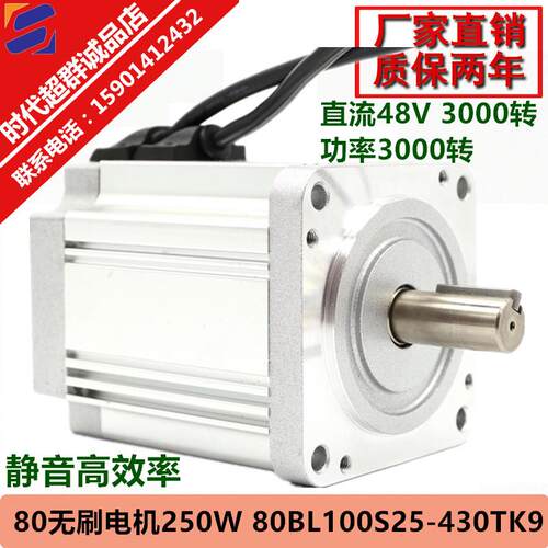 新款80直流无刷电机250W转速3000转80BL100S25-430霍尔传感调包邮